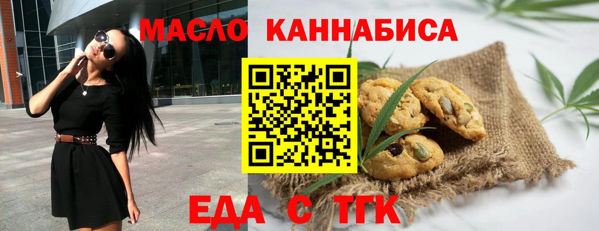 Печенье с ТГК конопля  Вход с VPN  Карпинск 