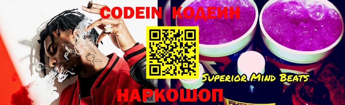 Кодеиновый сироп Lean напиток Lean (лин) Карпинск
