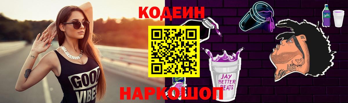 Codein Purple Drank  Вход с VPN  Кодеин Purple Drank  Карпинск 